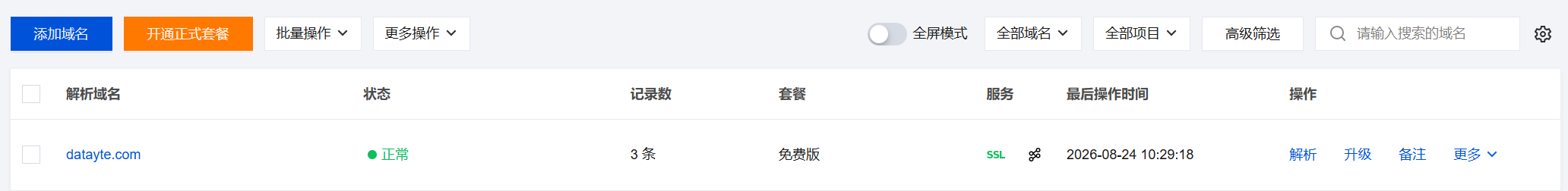 TODO 图片：DNSPod 解析记录配置页