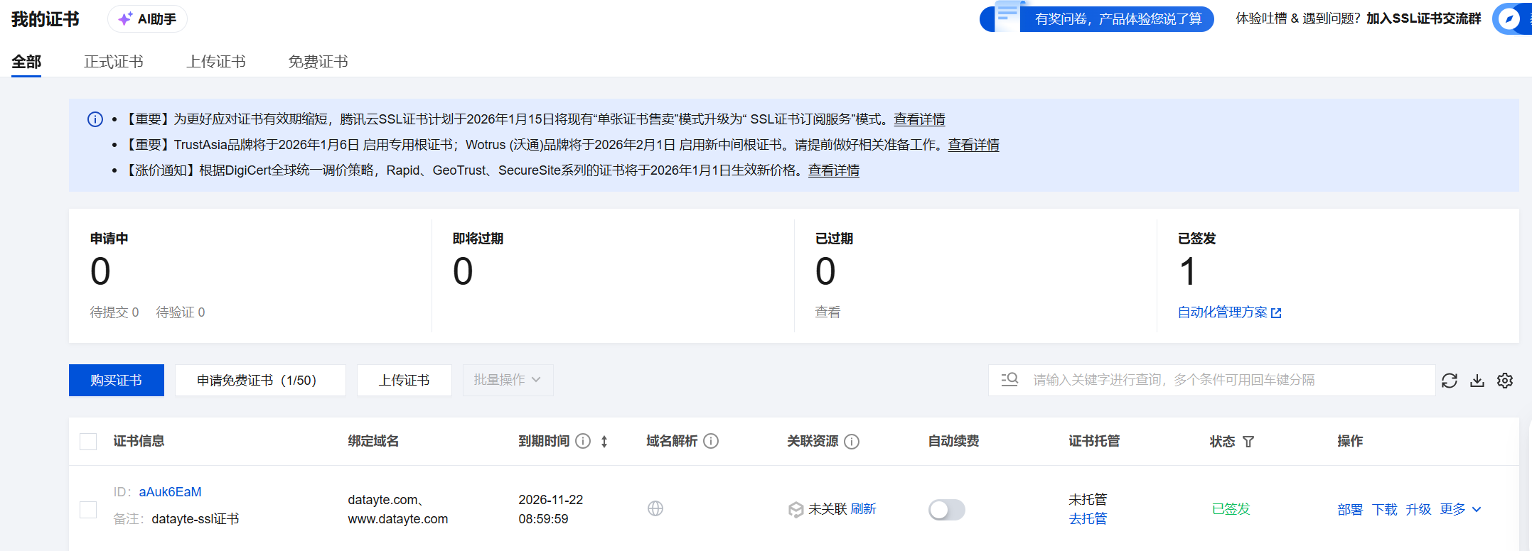 TODO 图片：SSL 证书申请页，域名绑定表单