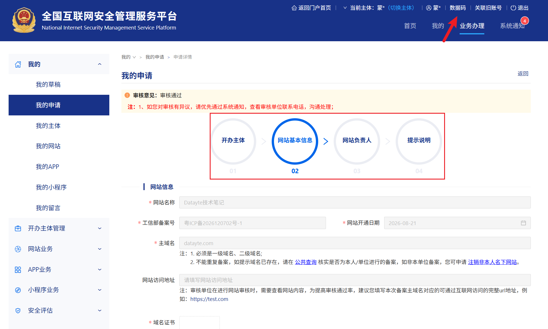 个人网站 ICP 备案全流程：从买服务器到公安备案的一次性指南