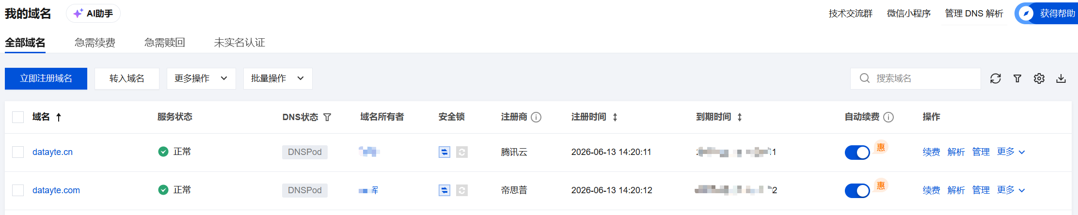 我的域名